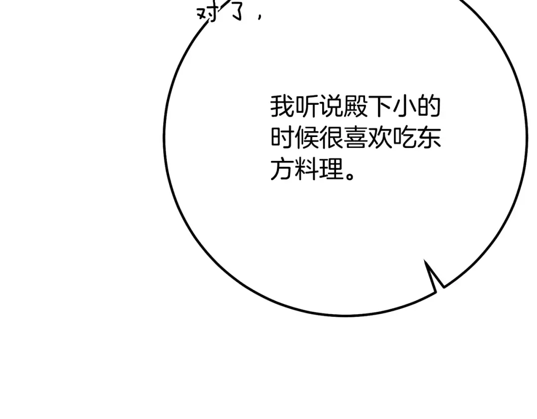 第9话 小玫瑰的厨艺 第55页