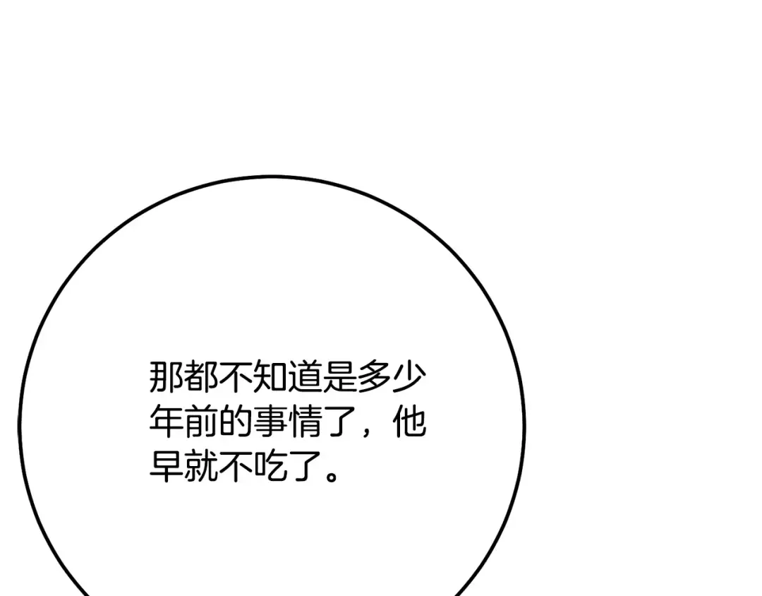 第9话 小玫瑰的厨艺 第57页