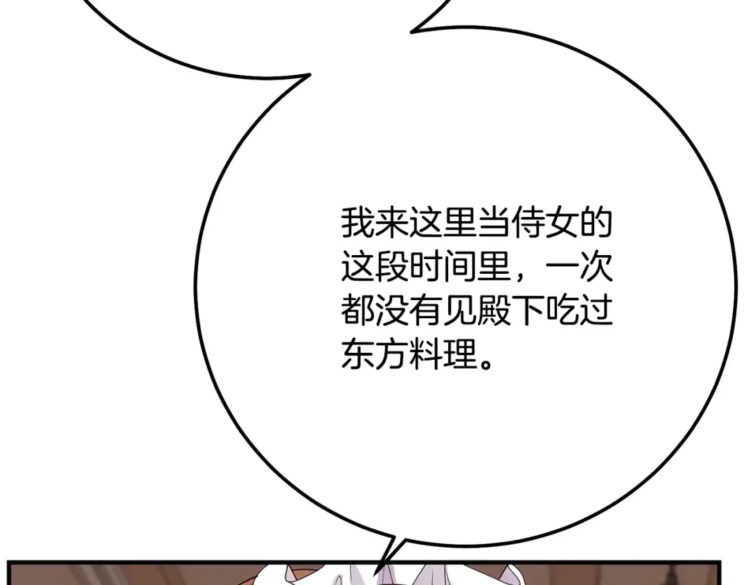 第9话 小玫瑰的厨艺 第58页