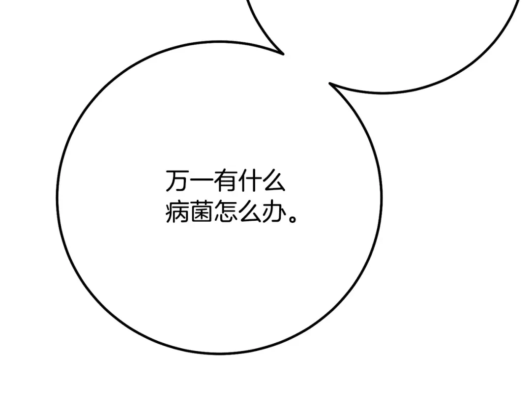 第9话 小玫瑰的厨艺 第61页