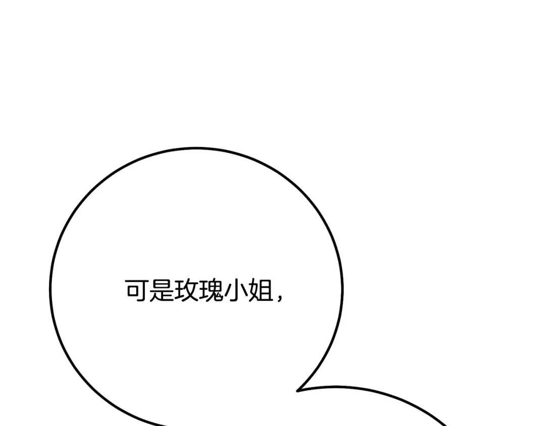 第9话 小玫瑰的厨艺 第66页