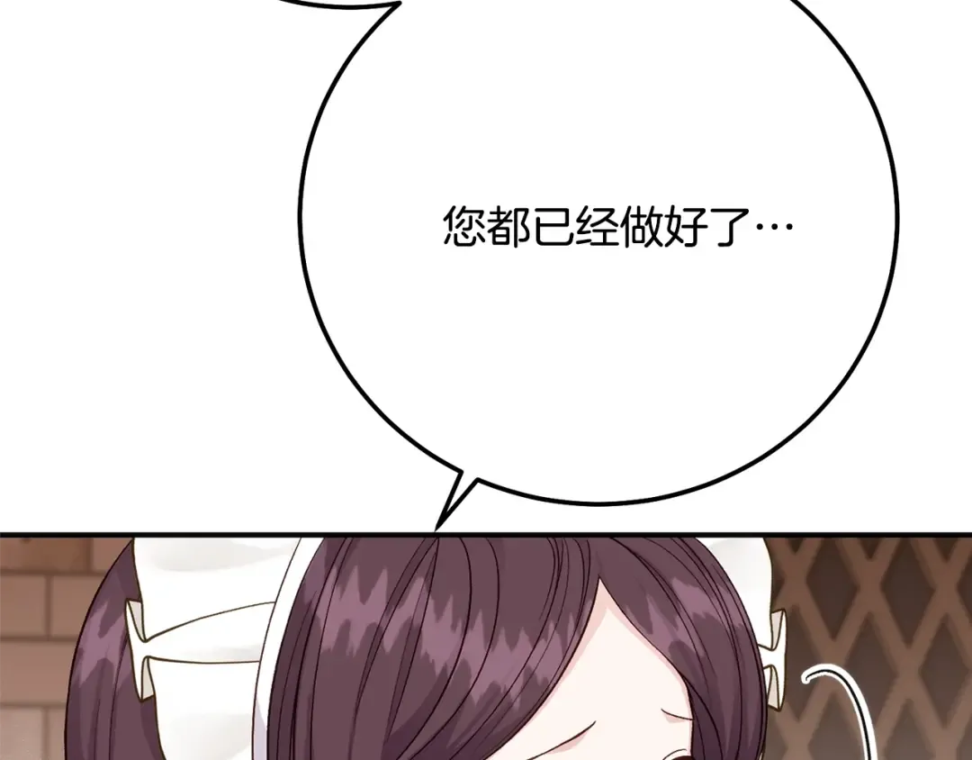第9话 小玫瑰的厨艺 第67页