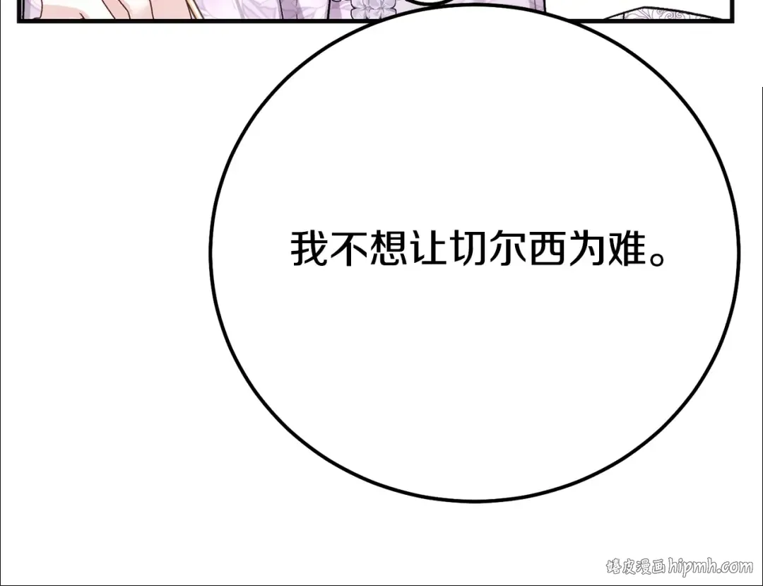 第9话 小玫瑰的厨艺 第72页