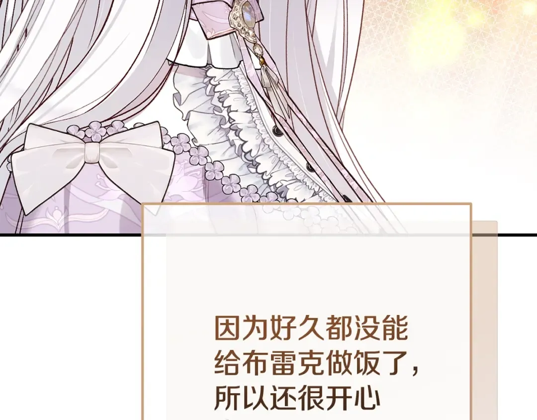 第9话 小玫瑰的厨艺 第84页