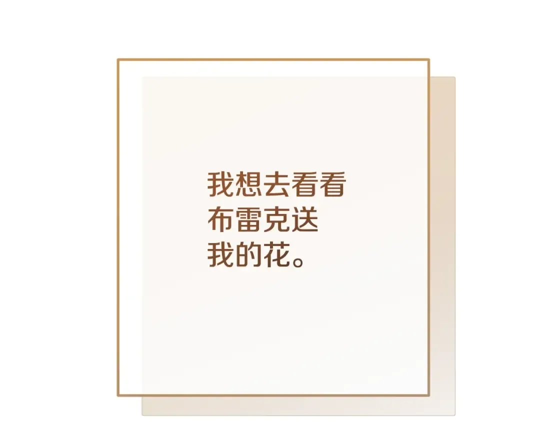 第9话 小玫瑰的厨艺 第89页