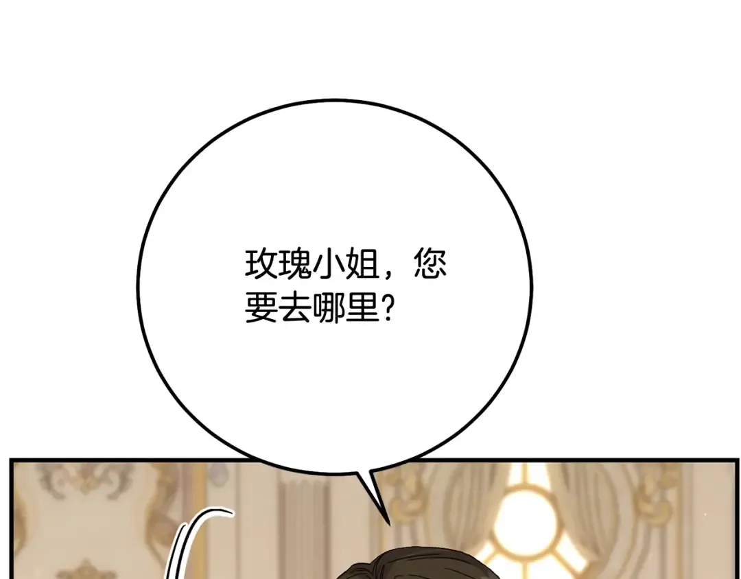 第9话 小玫瑰的厨艺 第91页