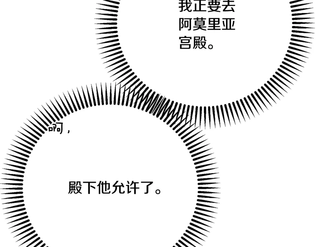 第9话 小玫瑰的厨艺 第97页