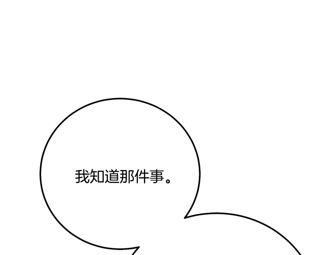 第9话 小玫瑰的厨艺 第99页