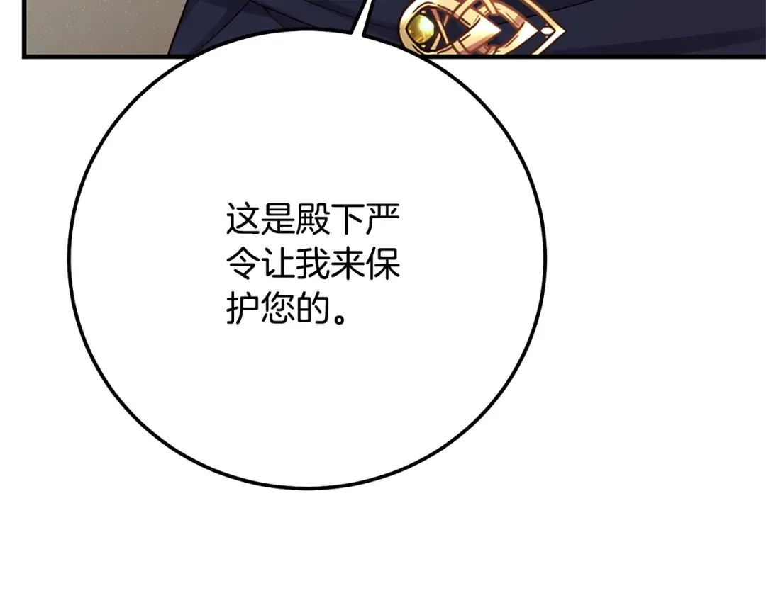 第9话 小玫瑰的厨艺 第102页