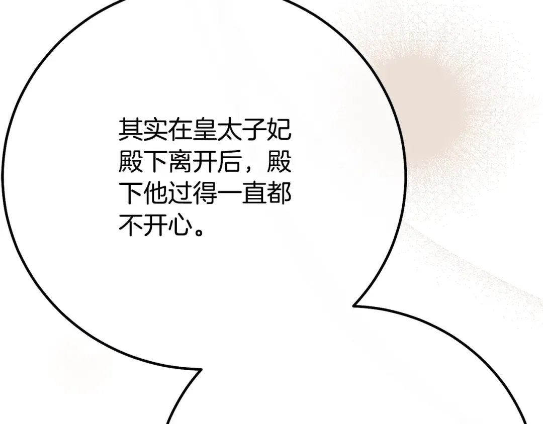 第9话 小玫瑰的厨艺 第110页