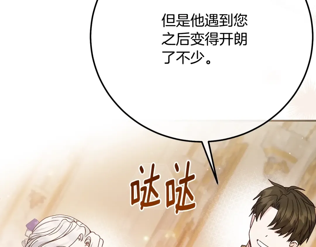 第9话 小玫瑰的厨艺 第111页
