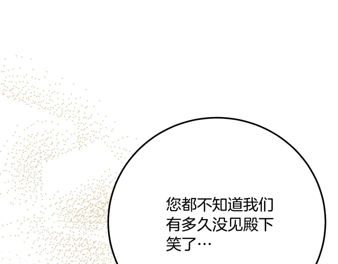 第9话 小玫瑰的厨艺 第114页