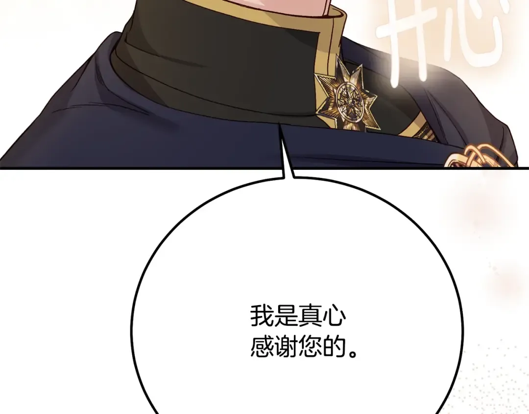 第9话 小玫瑰的厨艺 第117页