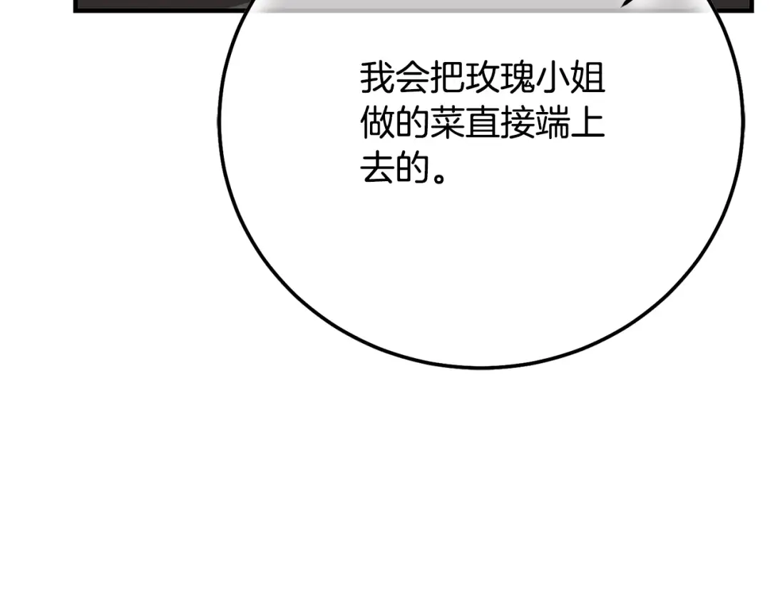 第9话 小玫瑰的厨艺 第131页