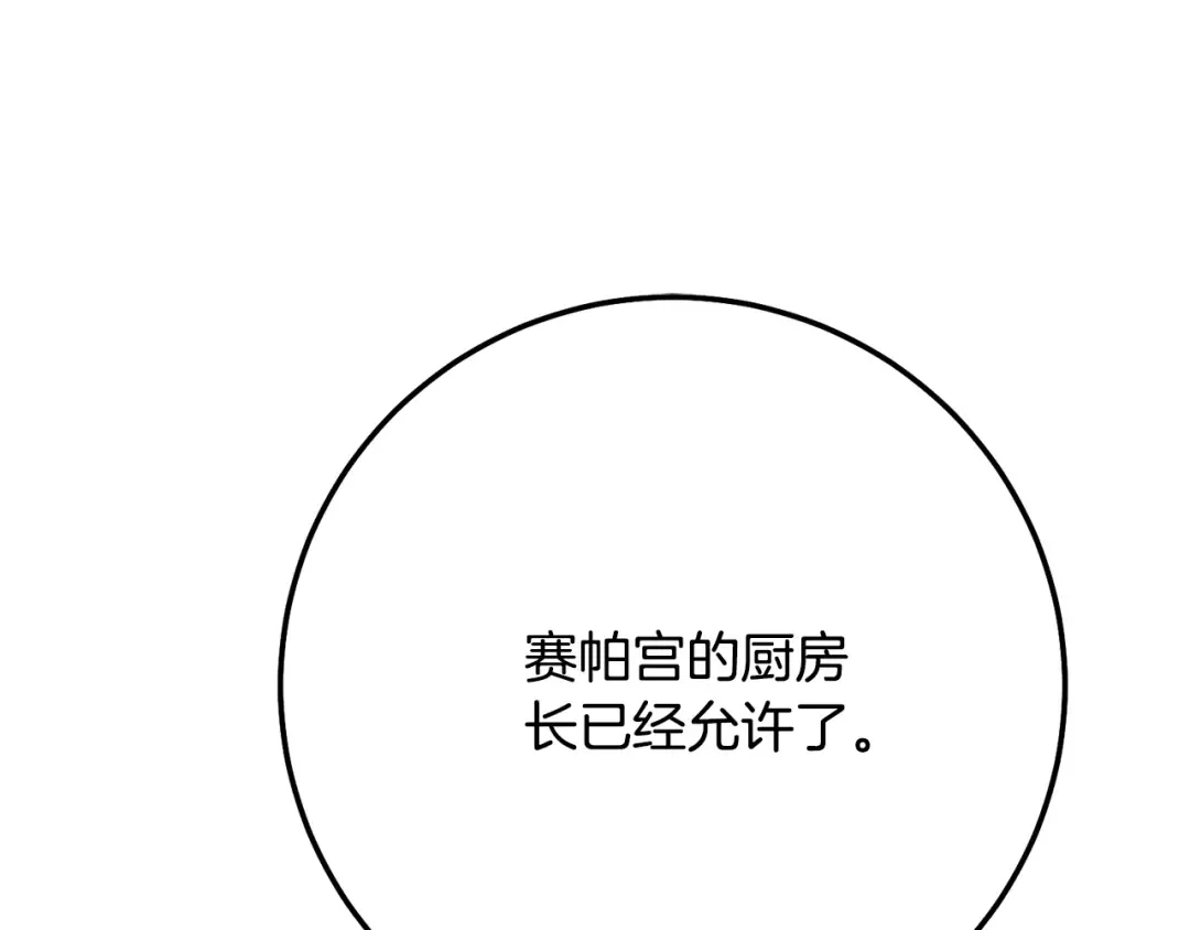 第9话 小玫瑰的厨艺 第132页