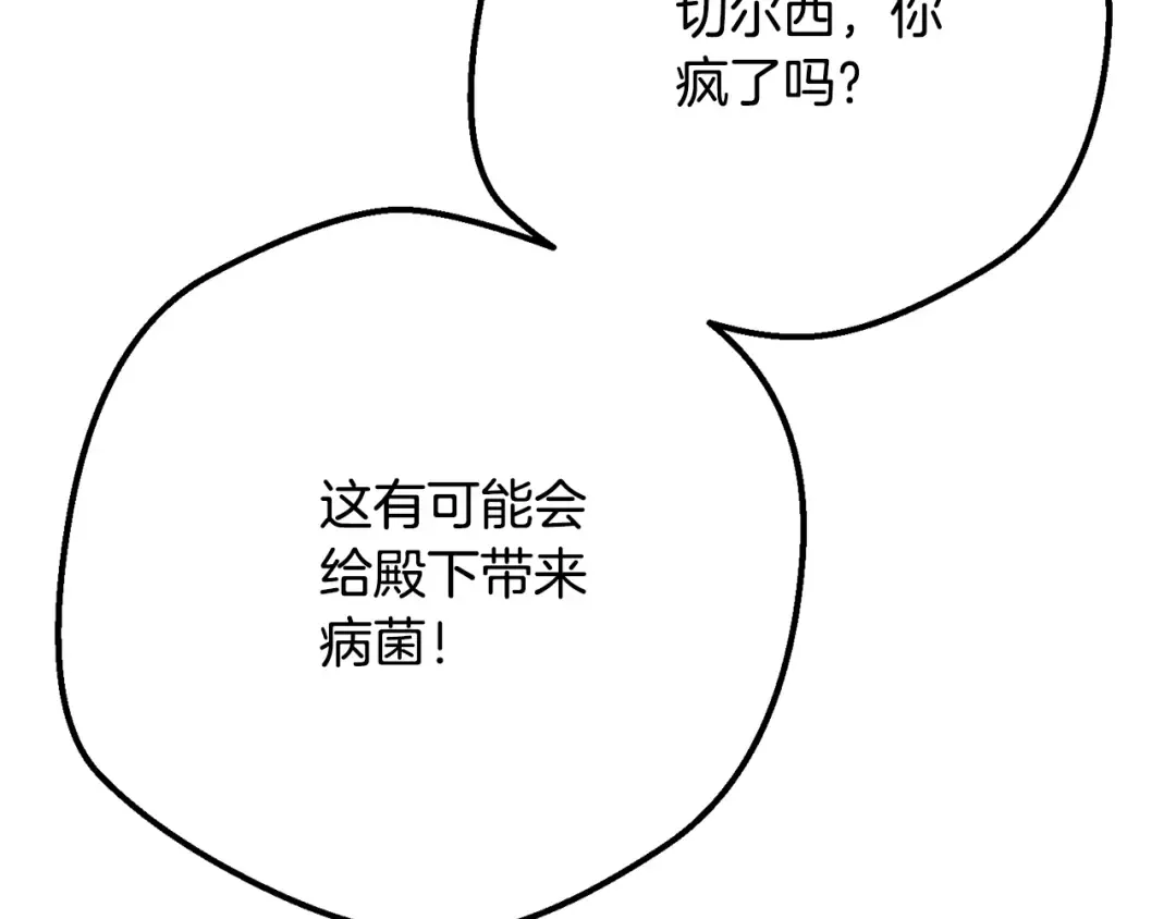 第9话 小玫瑰的厨艺 第135页