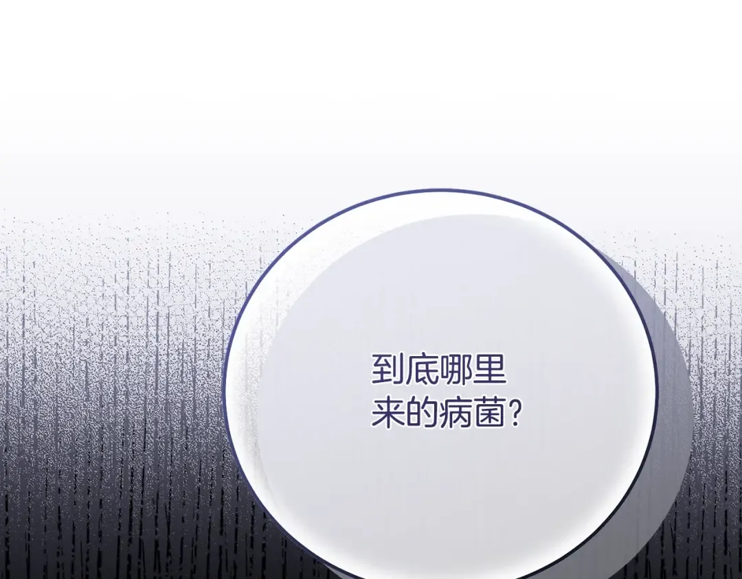 第9话 小玫瑰的厨艺 第137页