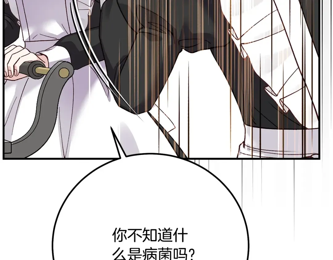 第9话 小玫瑰的厨艺 第142页