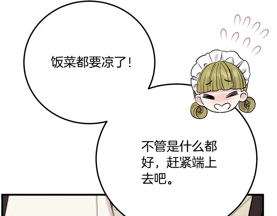 第9话 小玫瑰的厨艺 第149页