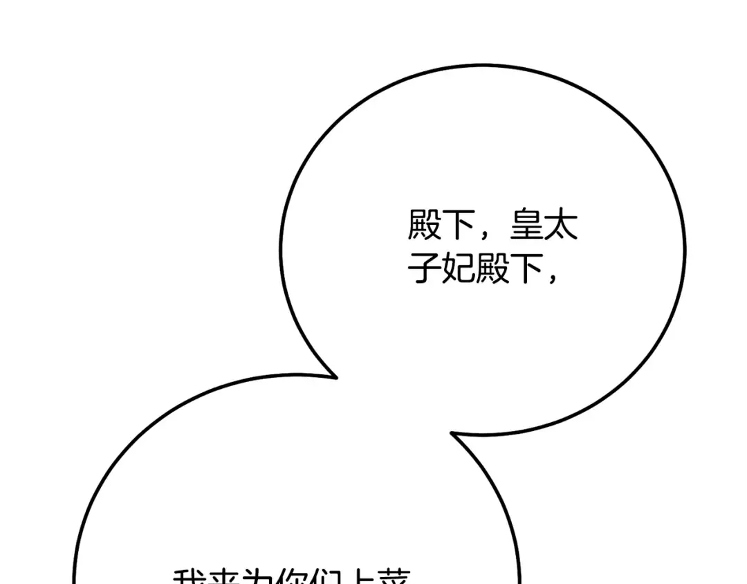 第9话 小玫瑰的厨艺 第159页