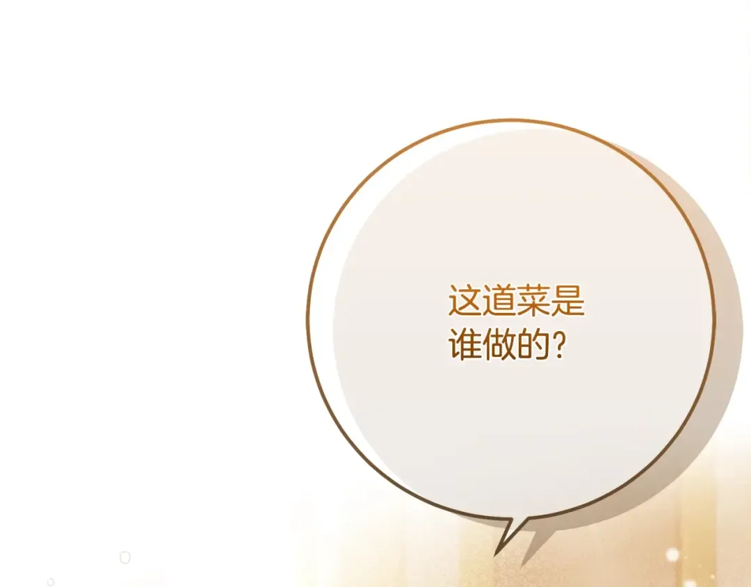第9话 小玫瑰的厨艺 第165页