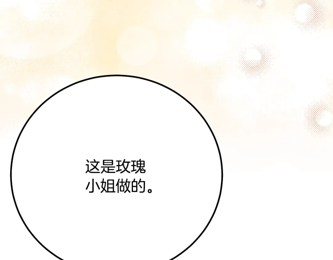 第9话 小玫瑰的厨艺 第169页