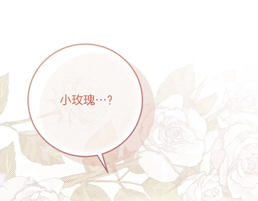 第9话 小玫瑰的厨艺 第173页