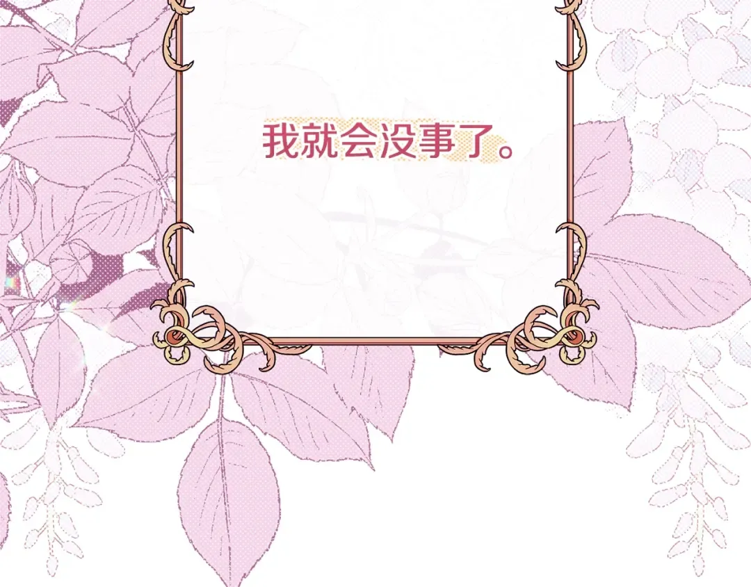 第9话 小玫瑰的厨艺 第205页