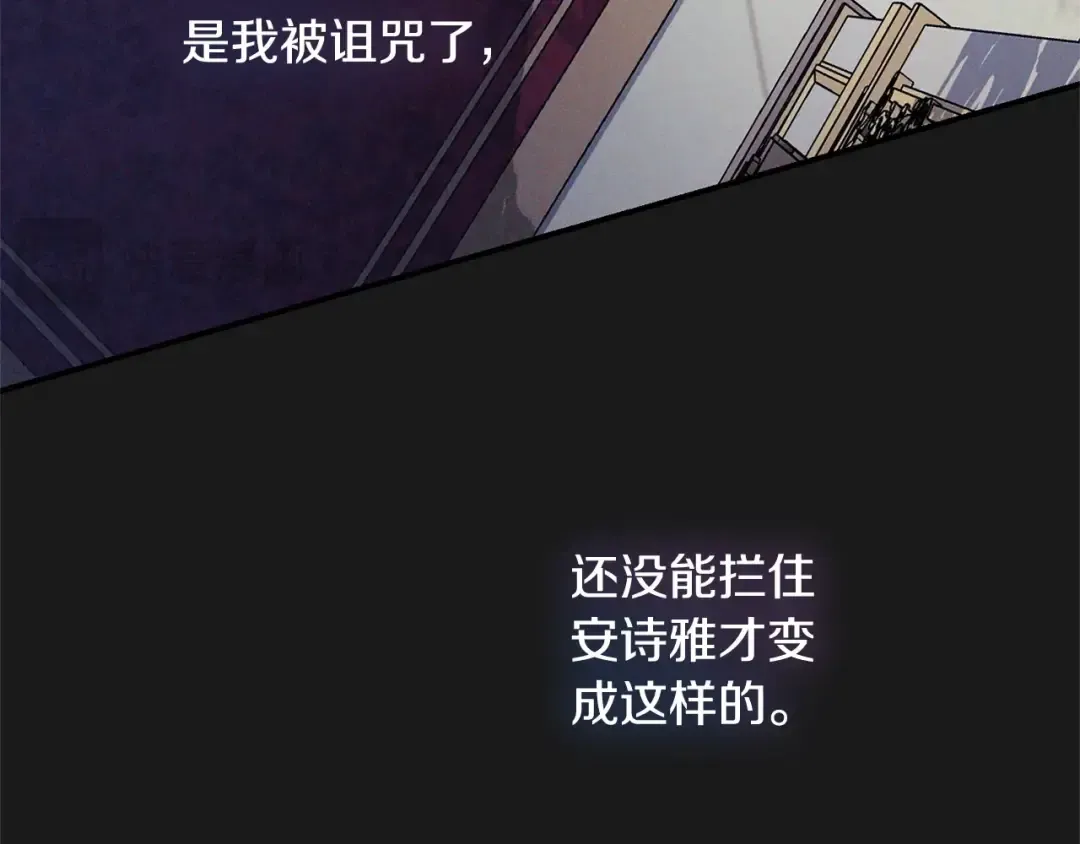 第10话 安诗雅，不要走 第70页