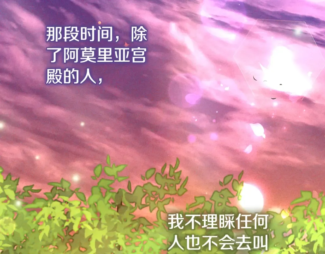 第10话 安诗雅，不要走 第85页
