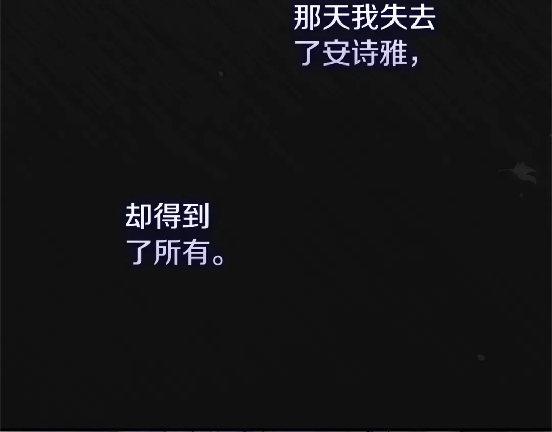 第10话 安诗雅，不要走 第175页