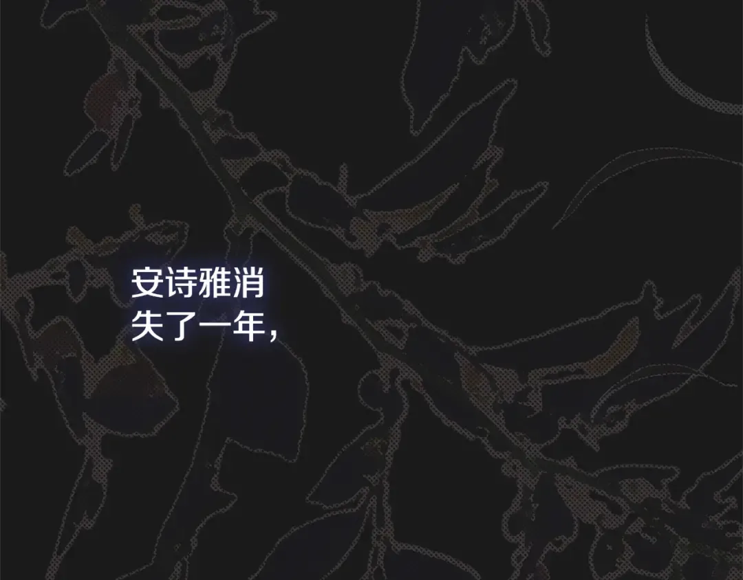 第10话 安诗雅，不要走 第198页
