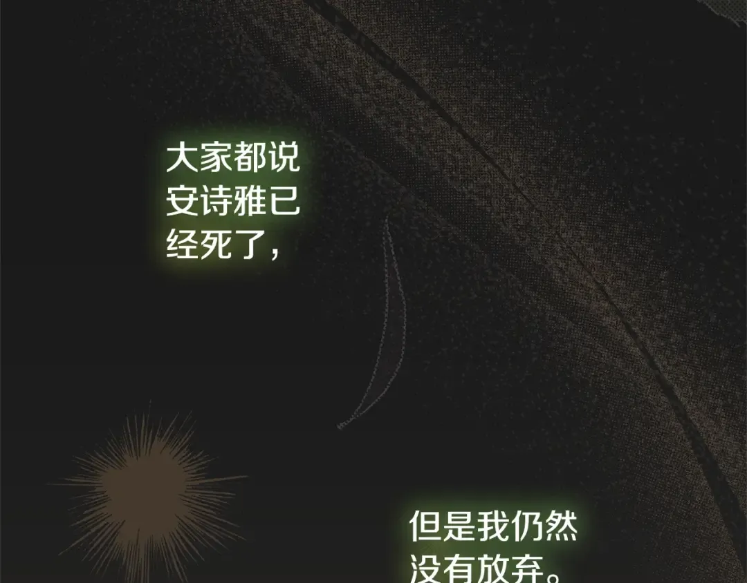 第10话 安诗雅，不要走 第202页