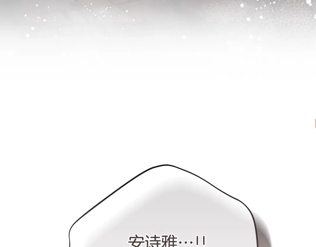 第10话 安诗雅，不要走 第213页