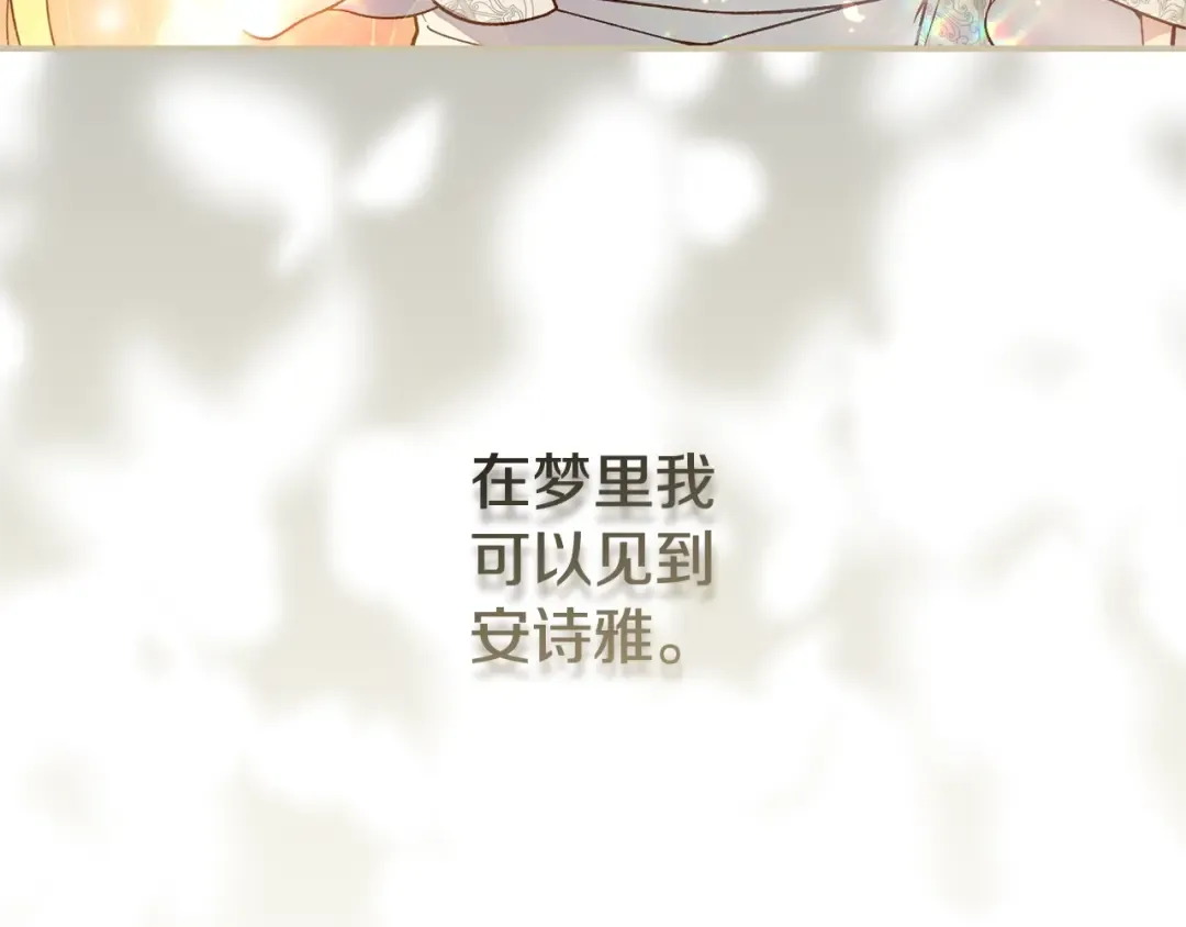 第10话 安诗雅，不要走 第222页