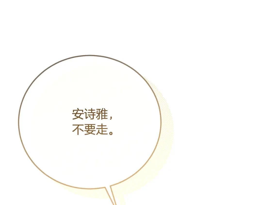 第10话 安诗雅，不要走 第231页