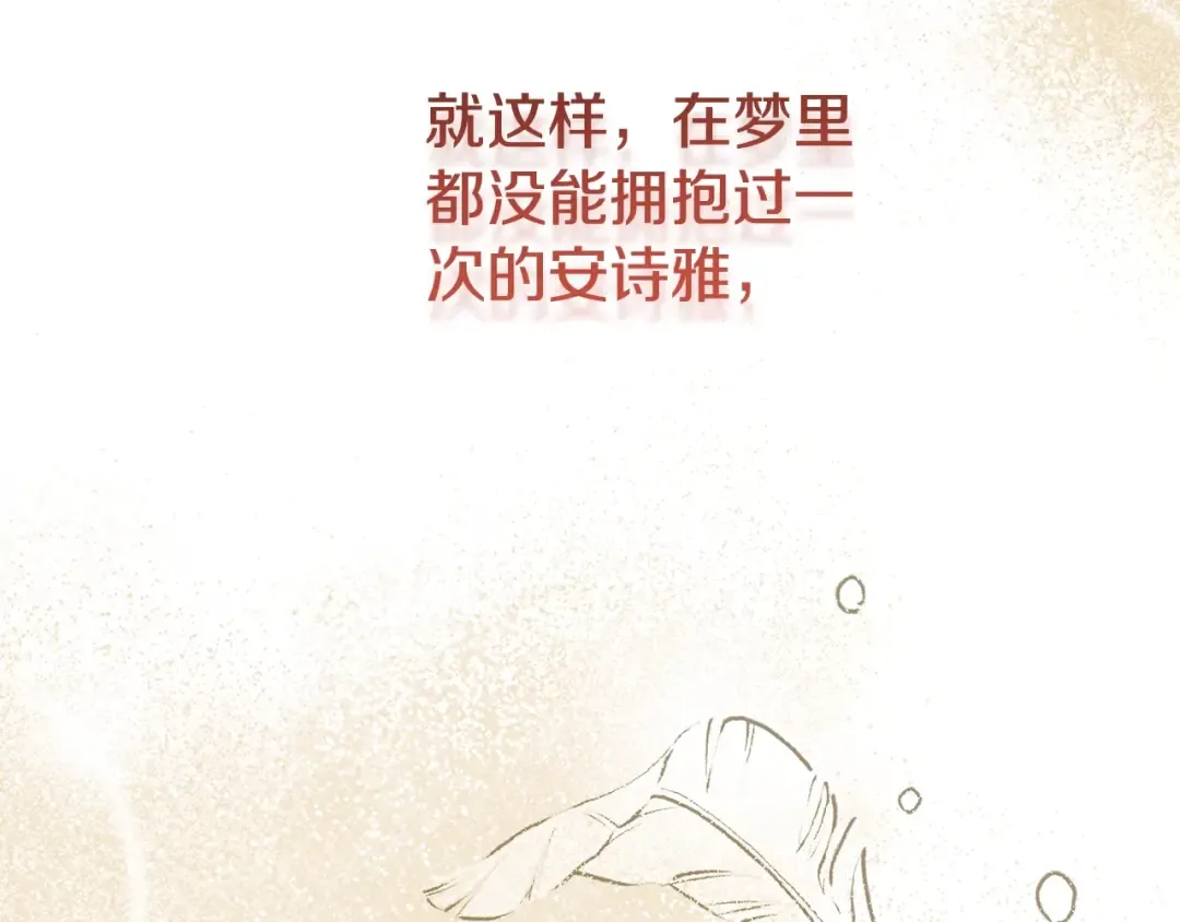 第10话 安诗雅，不要走 第239页