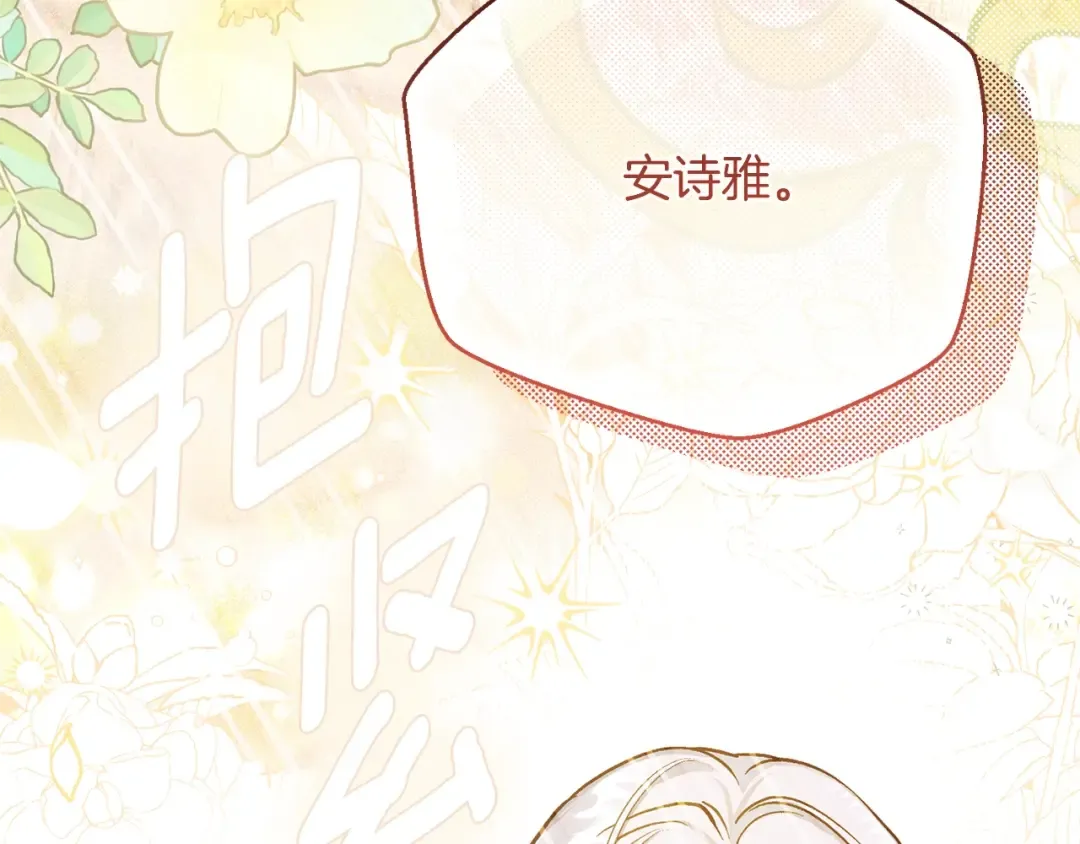 第10话 安诗雅，不要走 第249页