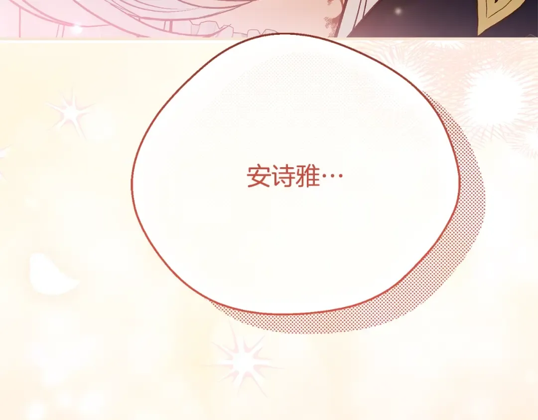 第10话 安诗雅，不要走 第255页