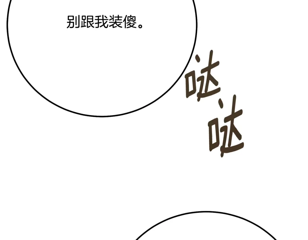 第11话 以命抵命 第108页