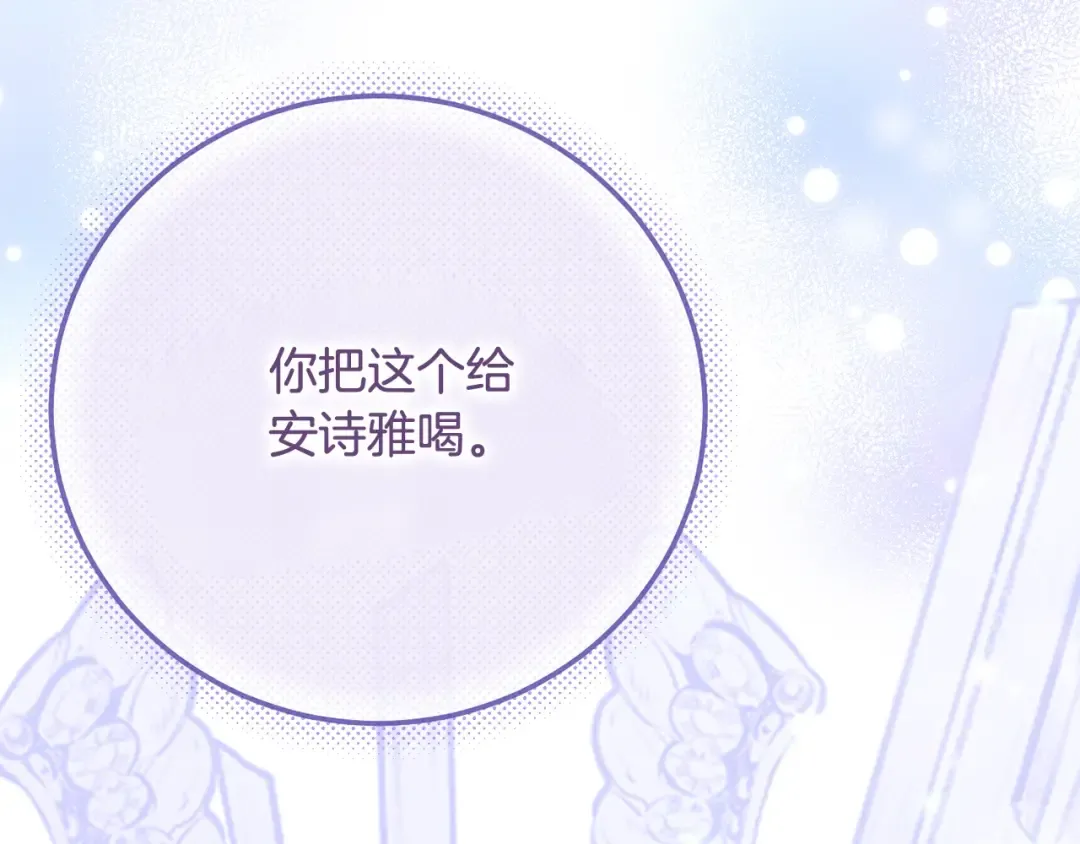 第12话 安诗雅，对不起 第9页