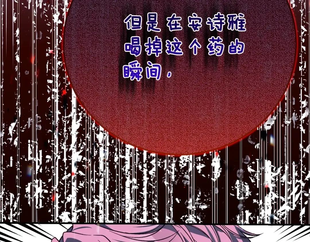 第12话 安诗雅，对不起 第19页