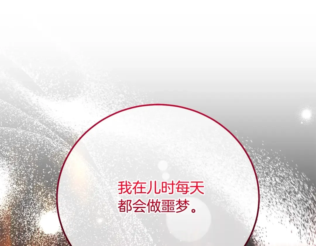 第12话 安诗雅，对不起 第30页
