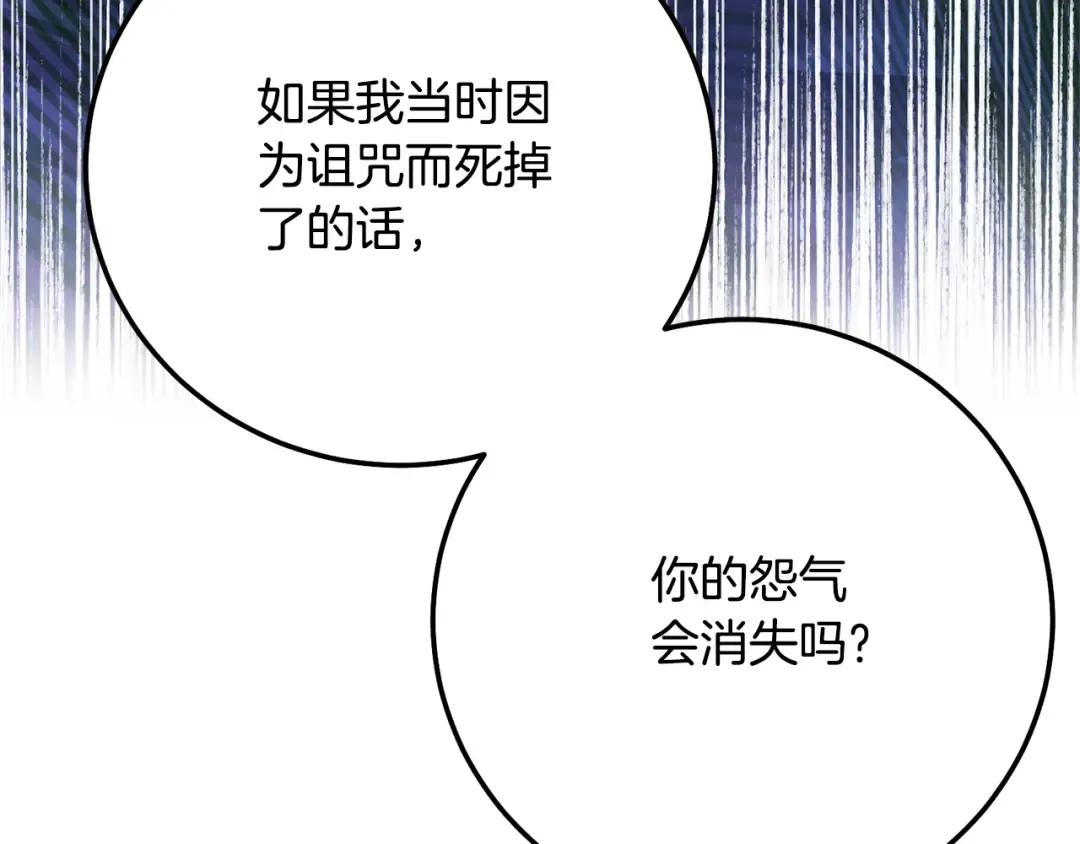 第12话 安诗雅，对不起 第52页