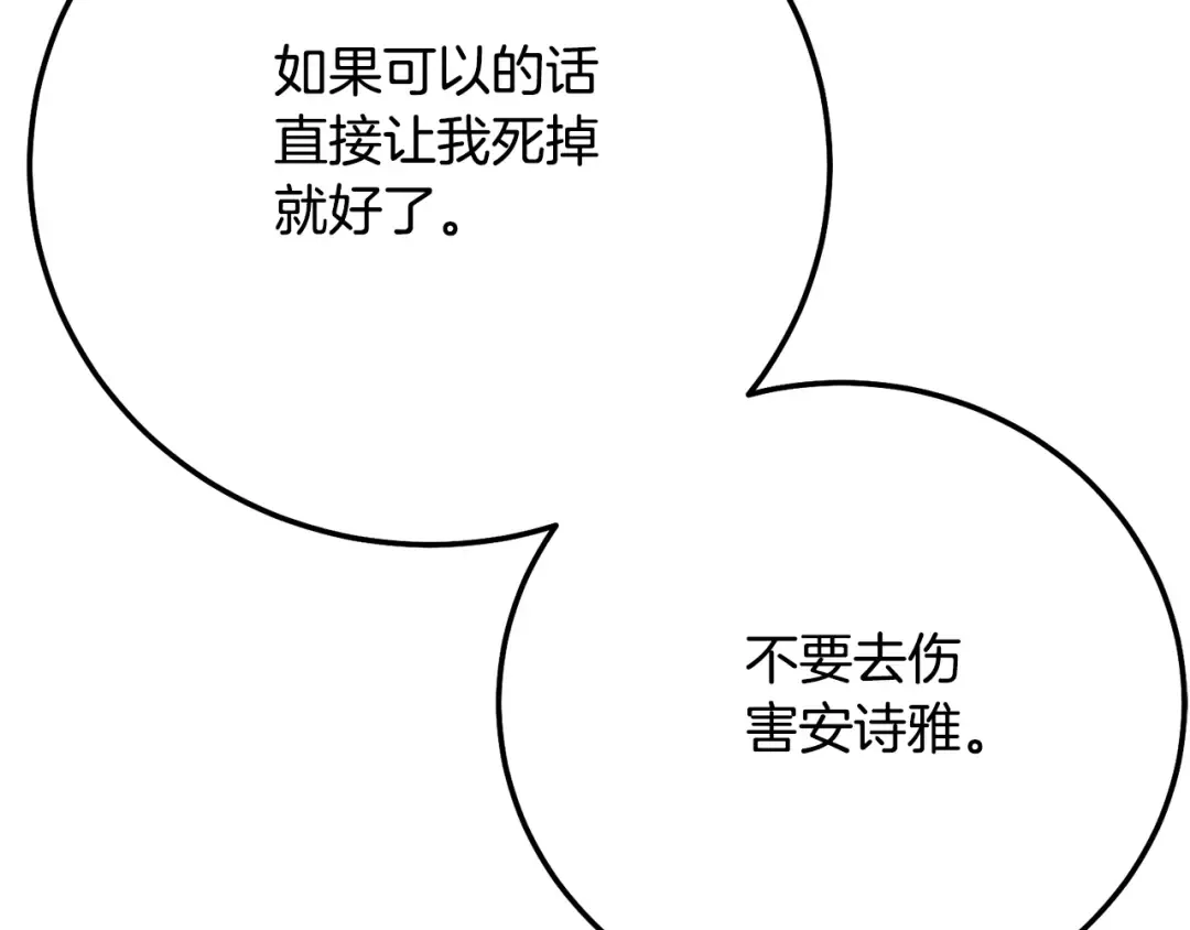 第12话 安诗雅，对不起 第55页