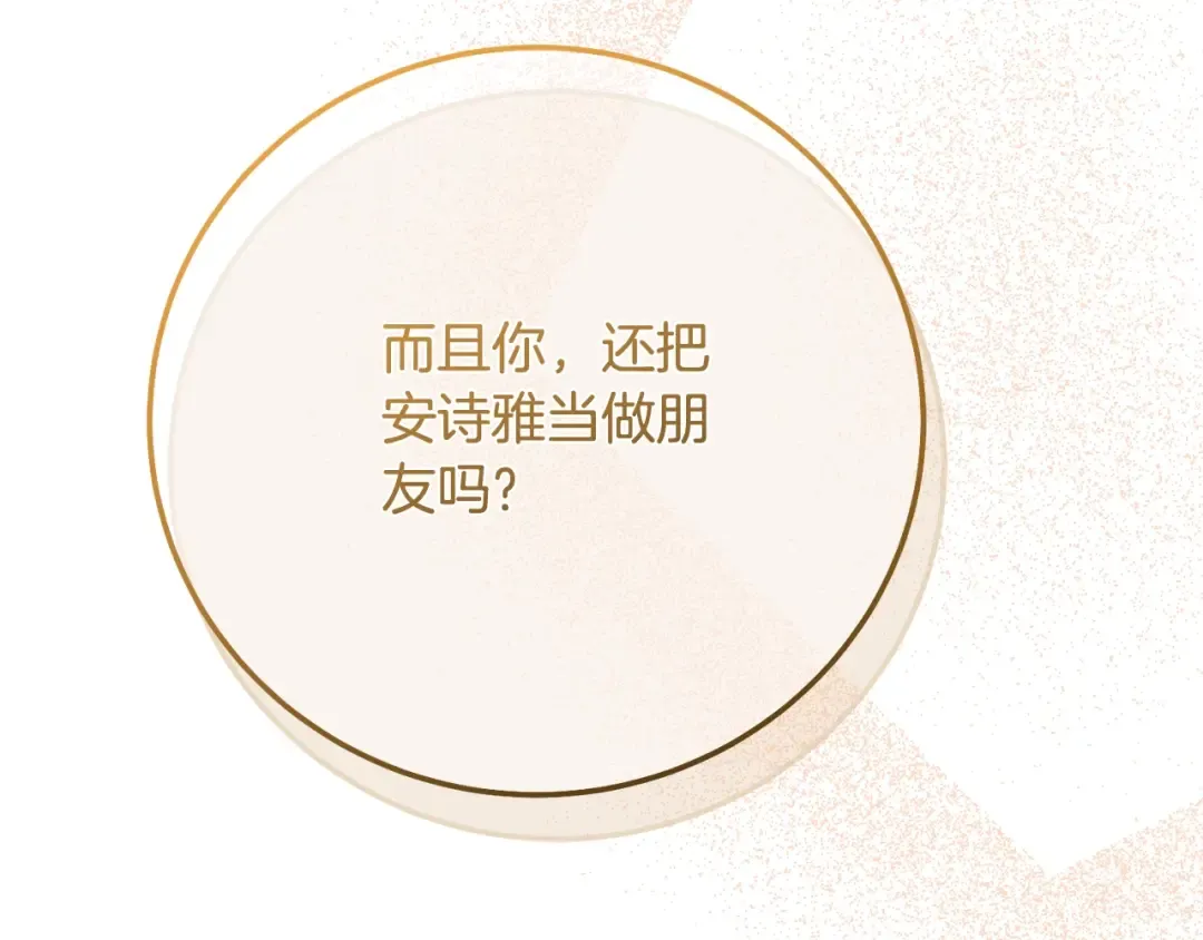 第12话 安诗雅，对不起 第58页