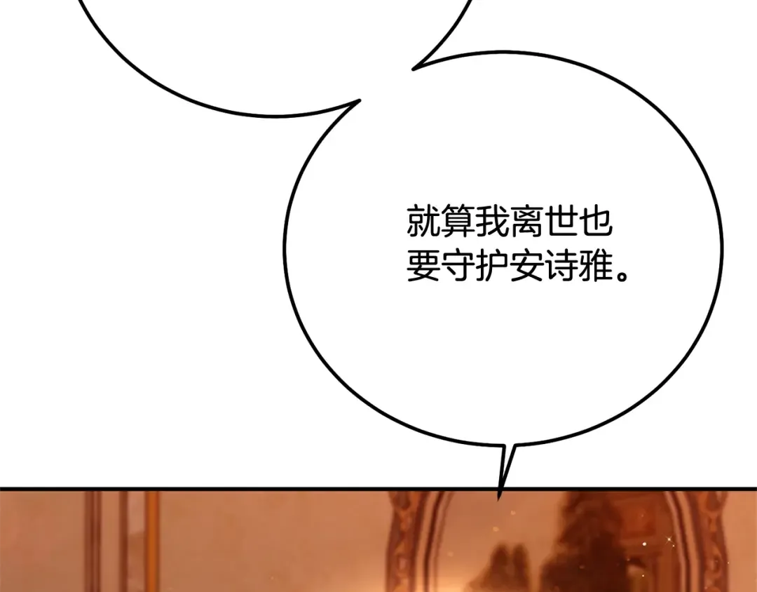 第12话 安诗雅，对不起 第66页