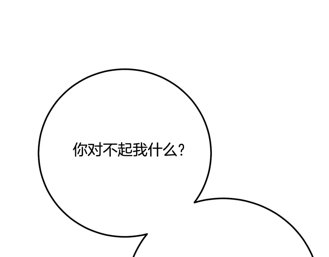 第12话 安诗雅，对不起 第70页