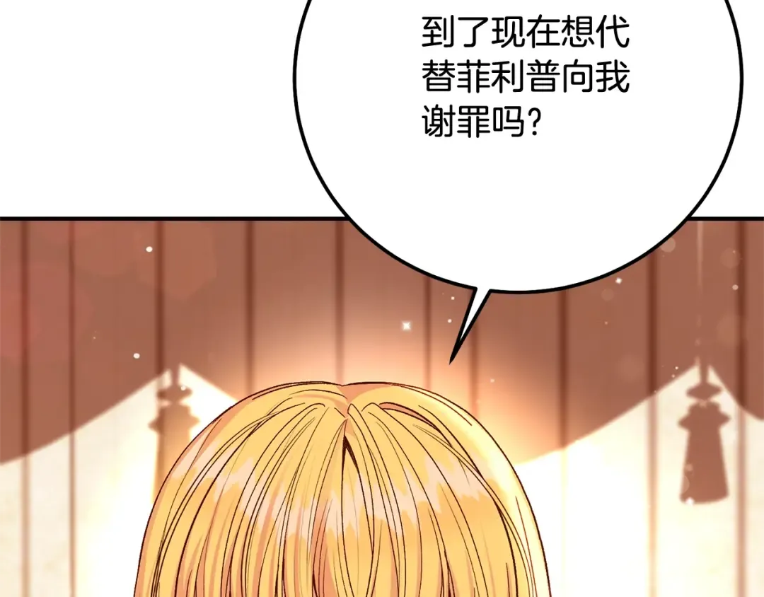第12话 安诗雅，对不起 第71页