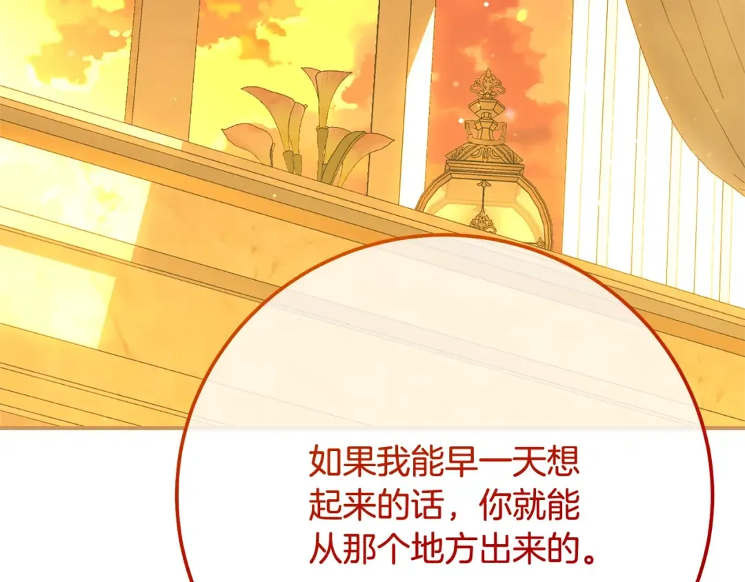 第12话 安诗雅，对不起 第77页